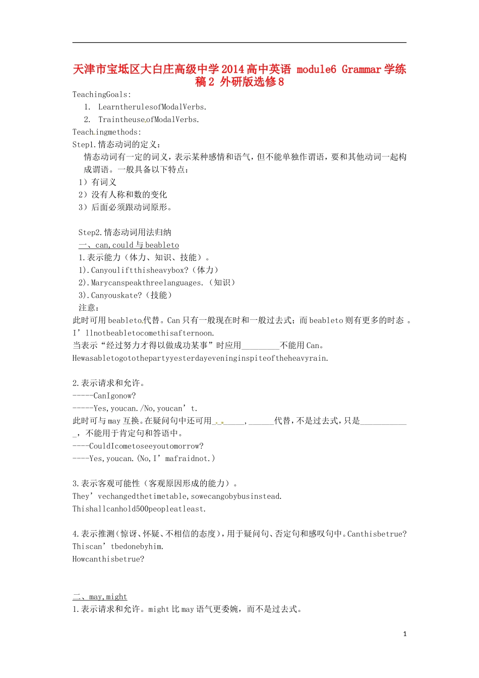 天津市宝坻区大白庄高级中学2014高中英语 module6 Grammar学练稿2 外研版选修8_第1页
