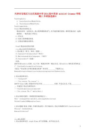 天津市宝坻区大白庄高级中学2014高中英语 module6 Grammar学练稿2 外研版选修8