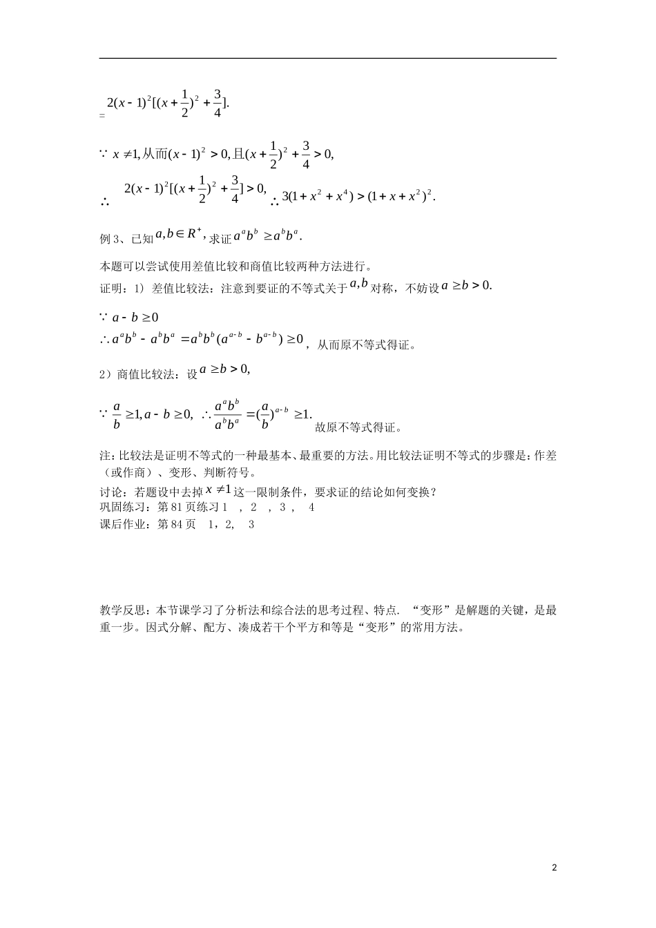 宁夏银川贺兰县第四中学2013-2014学年高中数学 直接证明 综合法与分析法教案 新人教版选修2-2_第2页