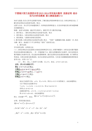 宁夏银川贺兰县第四中学2013-2014学年高中数学 直接证明 综合法与分析法教案 新人教版选修2-2