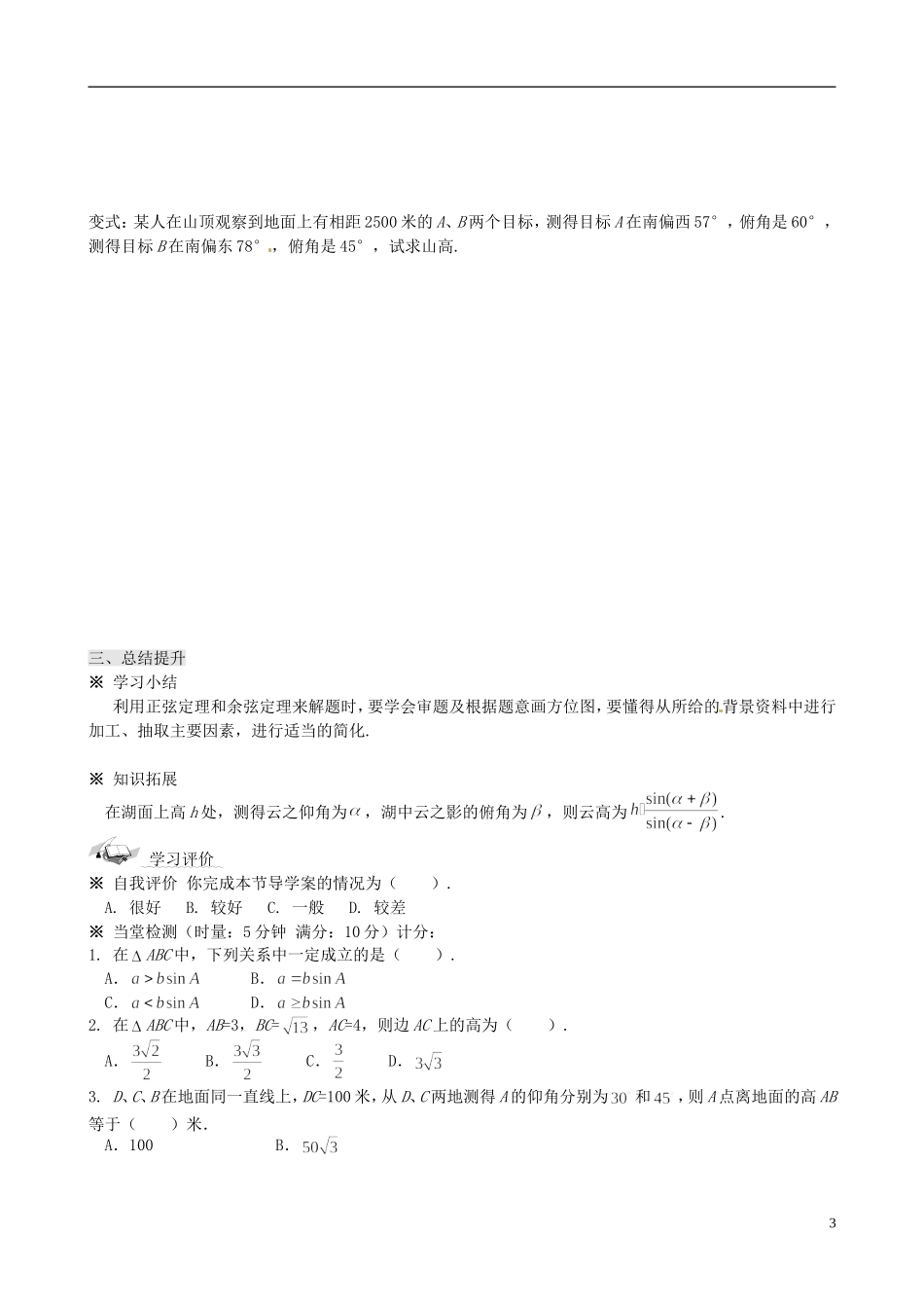 四川省岳池县第一中学高中数学 1.2 应用举例—②测量高度学案 新人教A版必修5_第3页