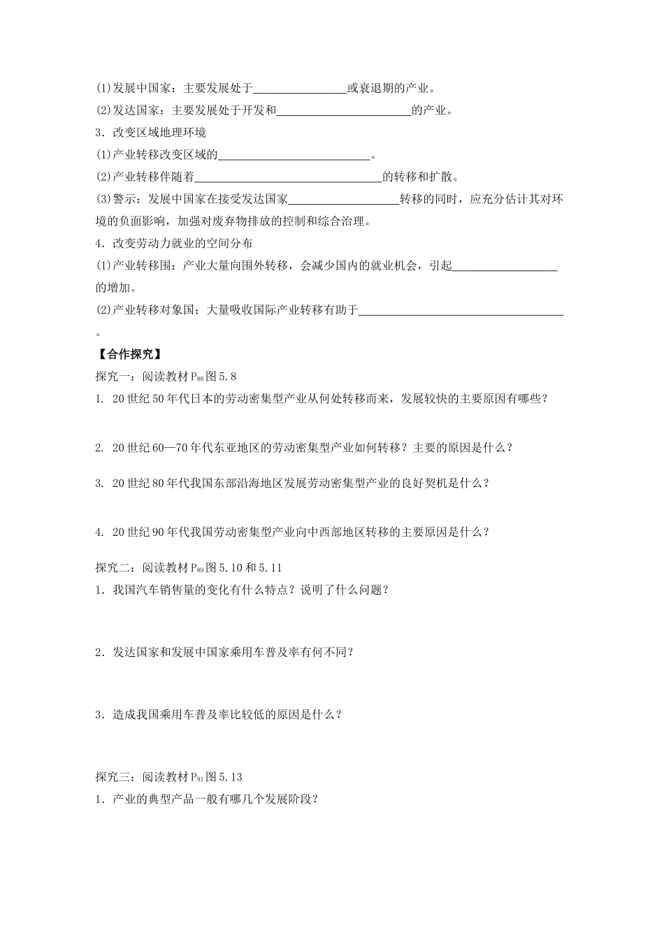 四川省攀枝花市第十二中学高二地理《第五章区际联系与区域协调发展（二）》学案_第2页