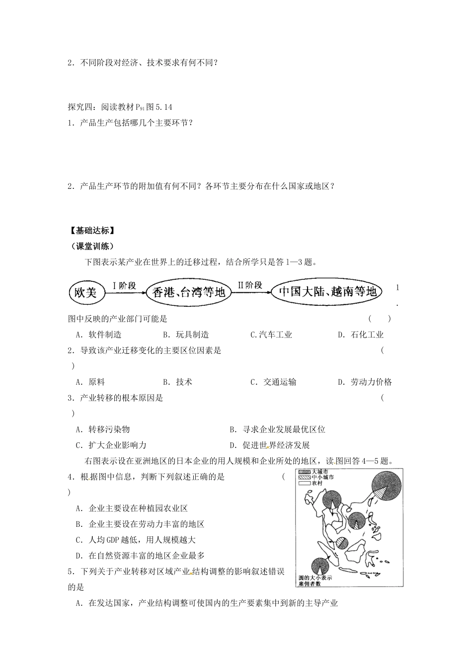 四川省攀枝花市第十二中学高二地理《第五章区际联系与区域协调发展（二）》学案_第3页