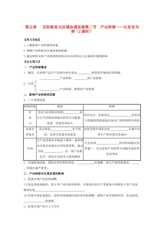 四川省攀枝花市第十二中学高二地理《第五章区际联系与区域协调发展（二）》学案