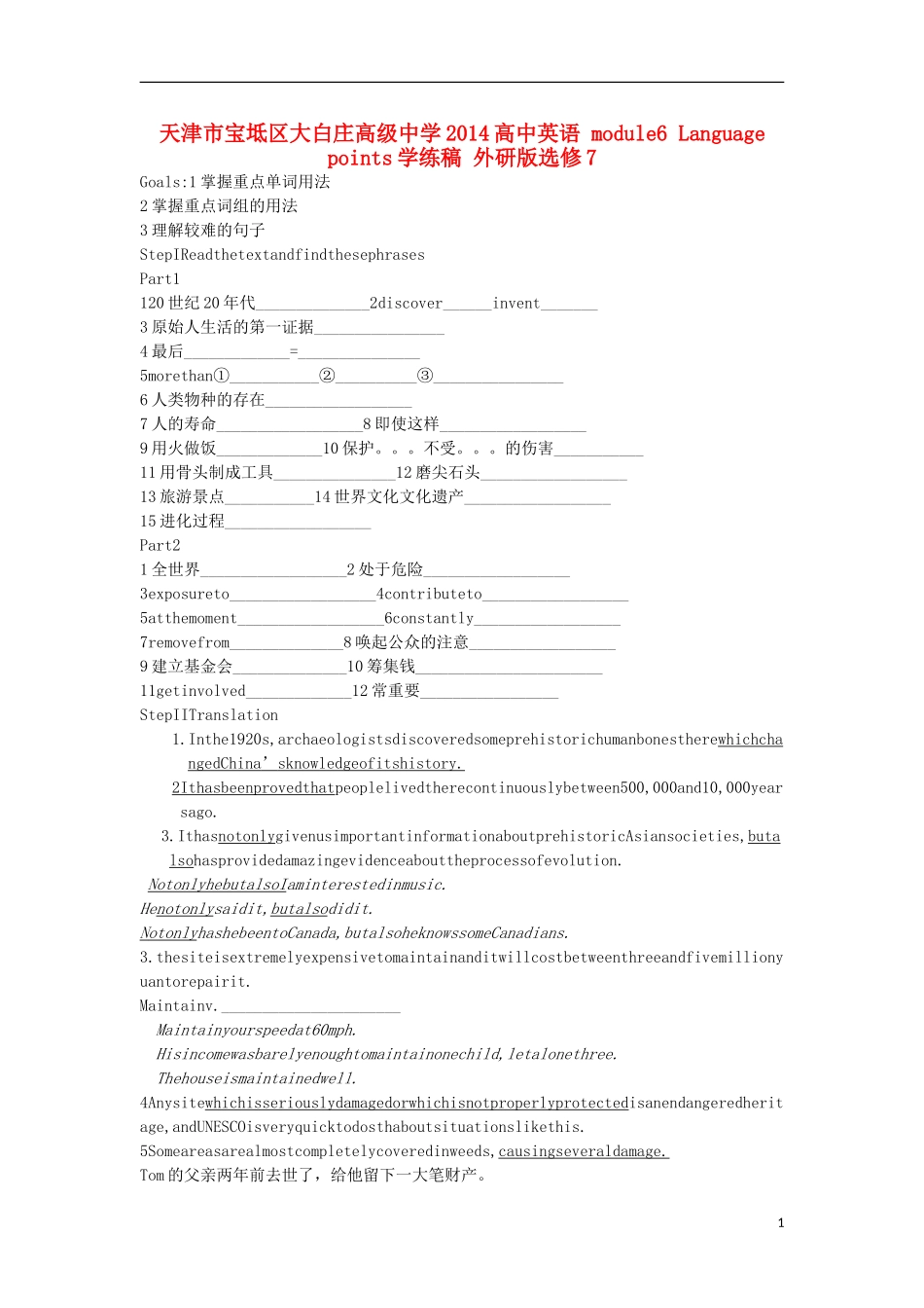 天津市宝坻区大白庄高级中学2014高中英语 module6 Language points学练稿 外研版选修7_第1页