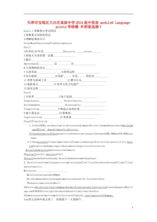 天津市宝坻区大白庄高级中学2014高中英语 module6 Language points学练稿 外研版选修7