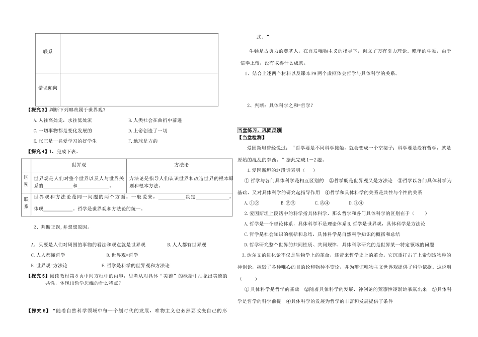 天津市渤海石油第一中学高中政治 1.2 关于世界观的学说学案 新人教版必修4_第2页
