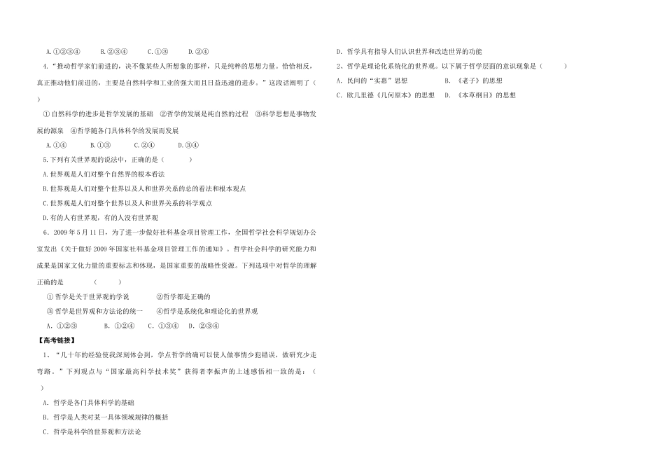 天津市渤海石油第一中学高中政治 1.2 关于世界观的学说学案 新人教版必修4_第3页