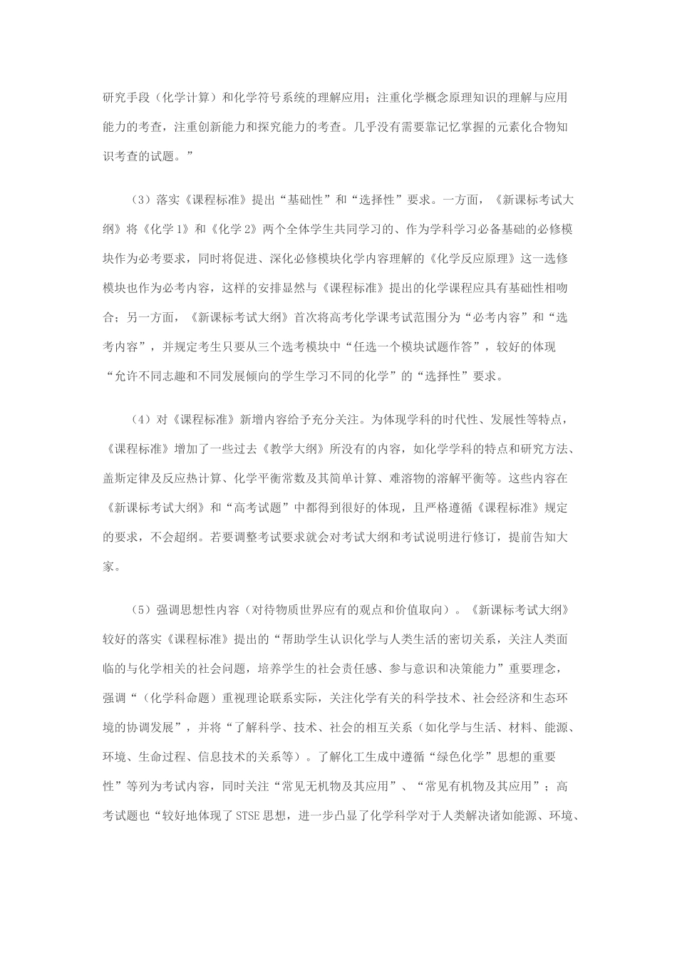 宁夏银川市唐徕回民中学2014届高考化学一轮复习 对新课标高考化学考试要求的再认识材料_第2页