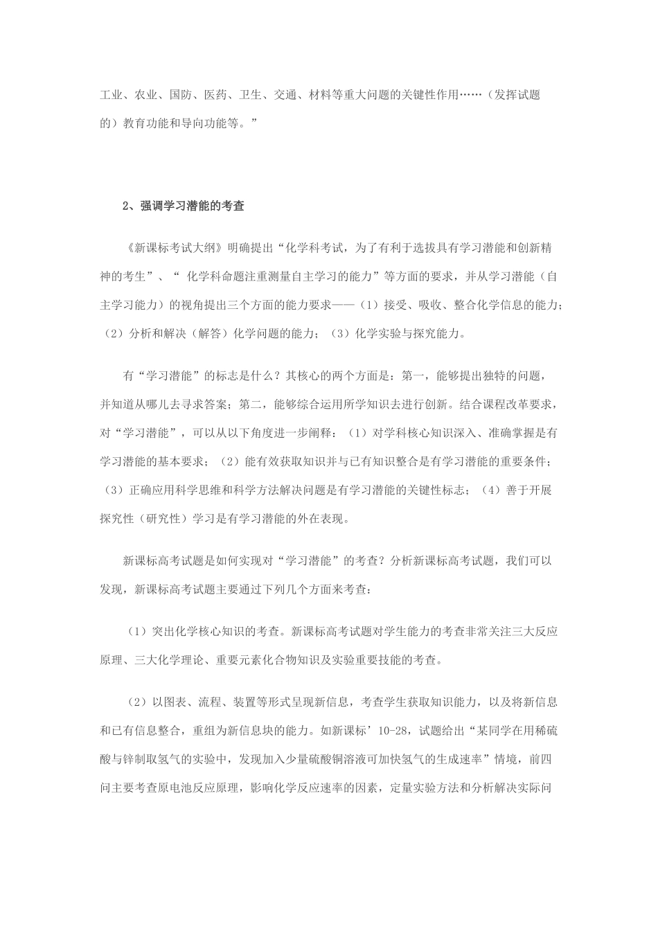 宁夏银川市唐徕回民中学2014届高考化学一轮复习 对新课标高考化学考试要求的再认识材料_第3页