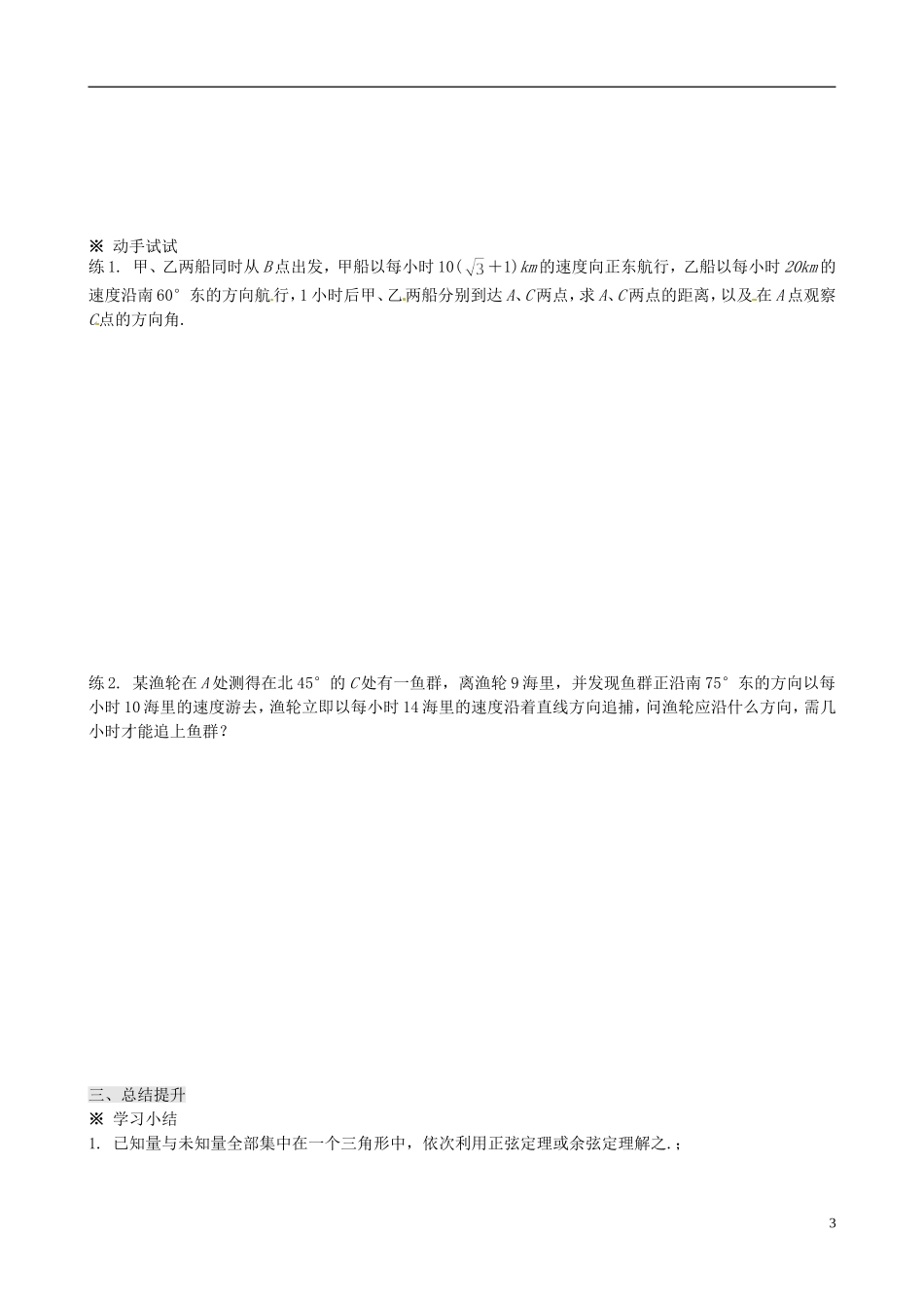 四川省岳池县第一中学高中数学 1.2 应用举例—③测量角度学案 新人教A版必修5_第3页