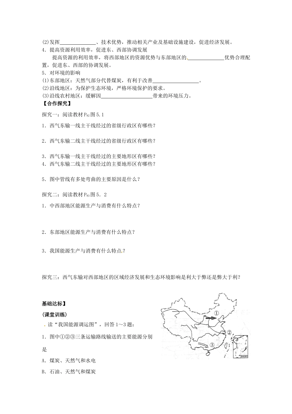 四川省攀枝花市第十二中学高二地理《第五章区际联系与区域协调发展（一）》学案_第2页