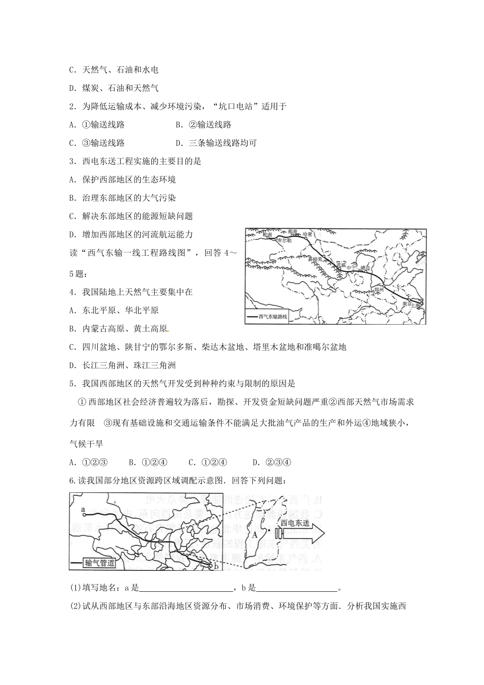 四川省攀枝花市第十二中学高二地理《第五章区际联系与区域协调发展（一）》学案_第3页