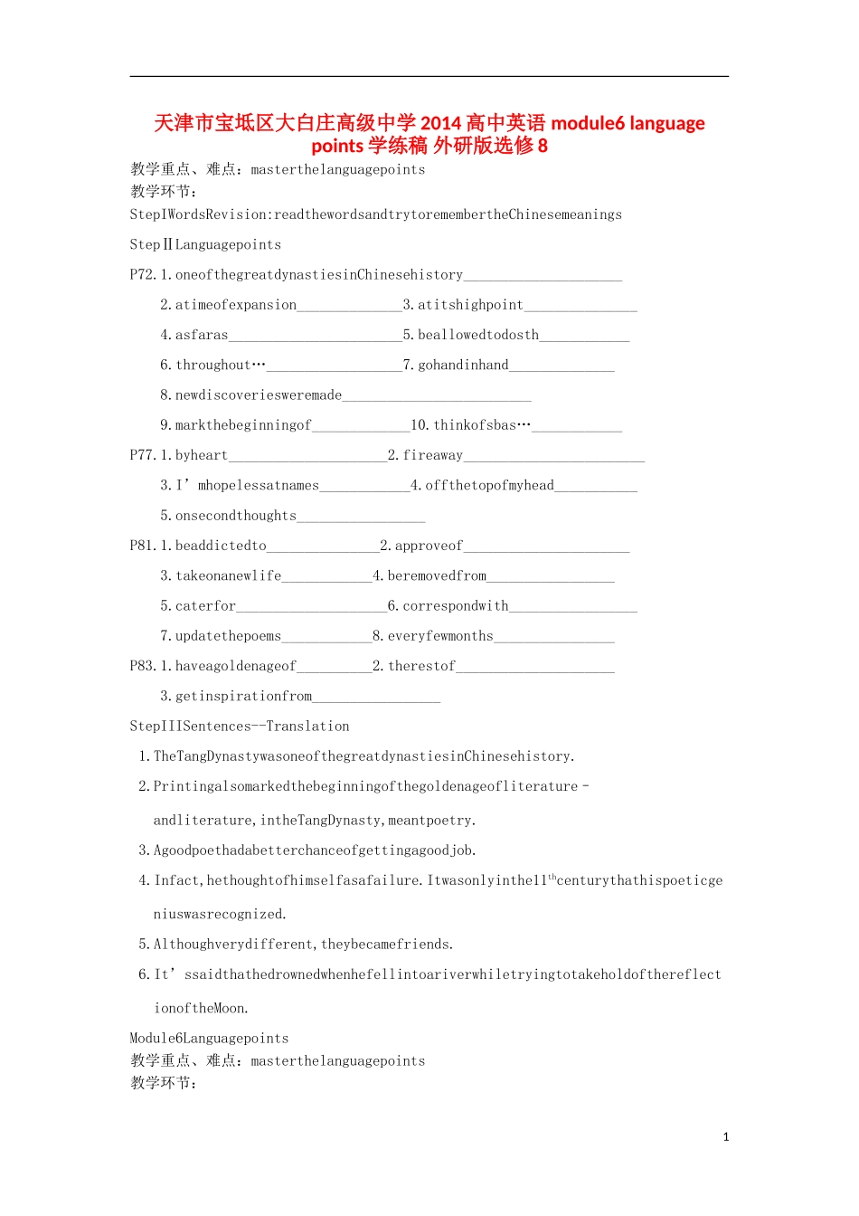 天津市宝坻区大白庄高级中学2014高中英语 module6 language points学练稿 外研版选修8_第1页
