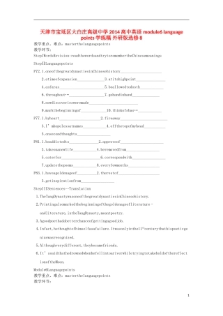 天津市宝坻区大白庄高级中学2014高中英语 module6 language points学练稿 外研版选修8