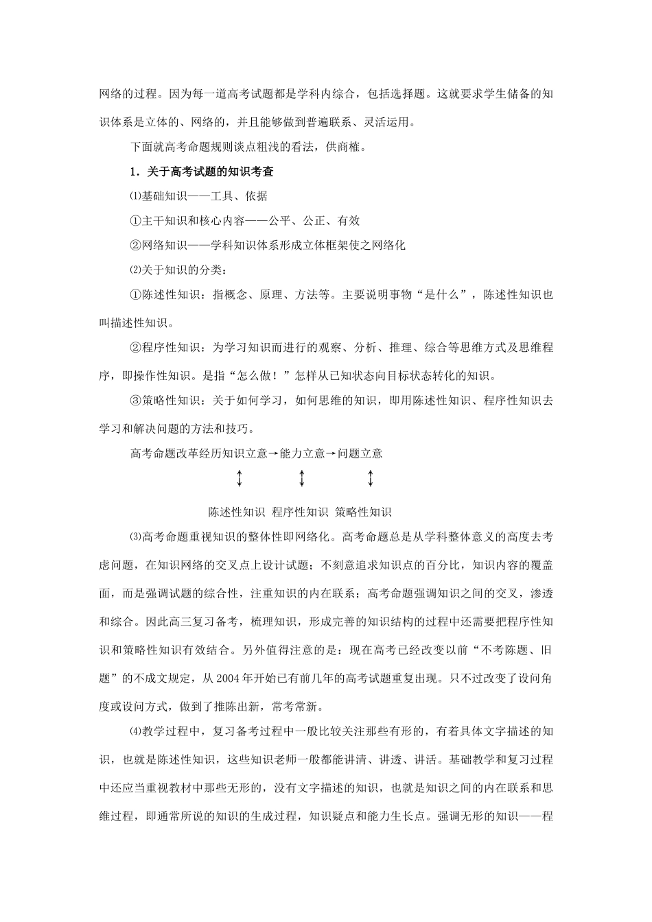 宁夏银川市唐徕回民中学2014届高考化学一轮复习 高考命题规则研究材料_第2页