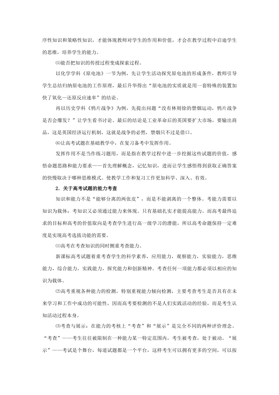 宁夏银川市唐徕回民中学2014届高考化学一轮复习 高考命题规则研究材料_第3页