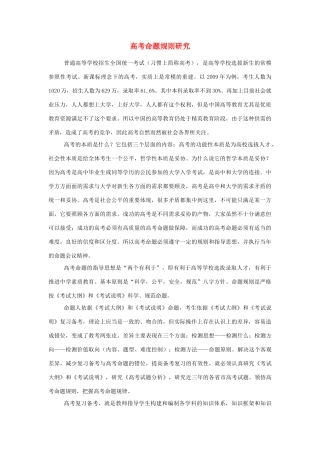 宁夏银川市唐徕回民中学2014届高考化学一轮复习 高考命题规则研究材料