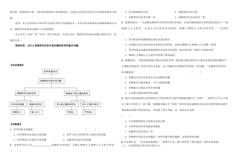 天津市渤海石油第一中学高中政治 2.1哲学的基本问题学案 新人教版必修4_第2页