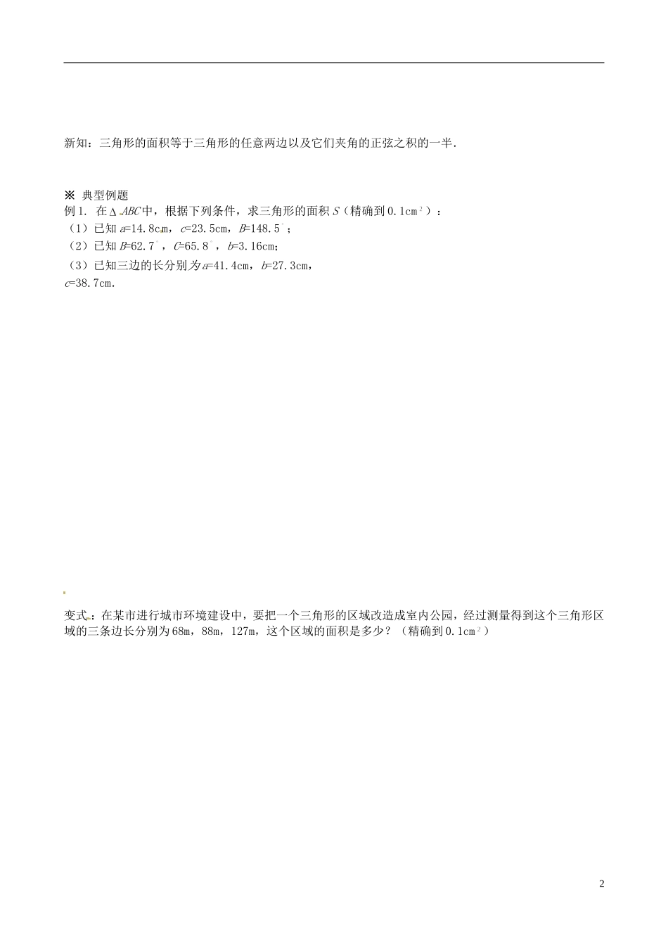 四川省岳池县第一中学高中数学 1.2 应用举例—④解三角形学案 新人教A版必修5_第2页