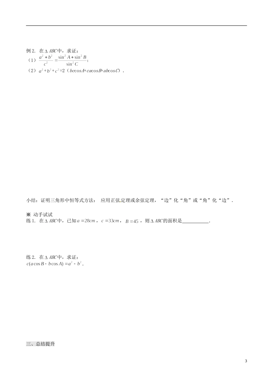 四川省岳池县第一中学高中数学 1.2 应用举例—④解三角形学案 新人教A版必修5_第3页