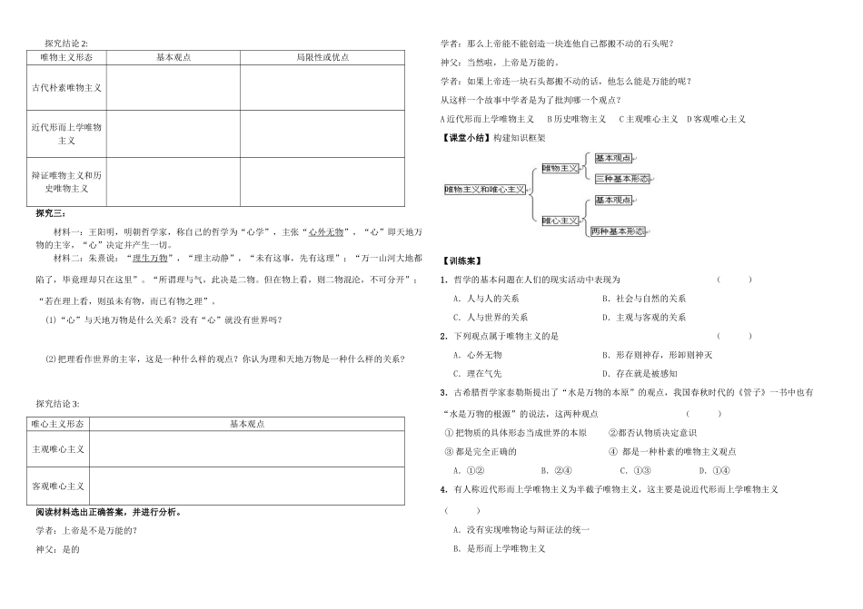 天津市渤海石油第一中学高中政治 2.2唯物主义与唯心主义学案 新人教版必修4_第2页