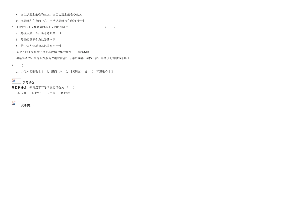 天津市渤海石油第一中学高中政治 2.2唯物主义与唯心主义学案 新人教版必修4_第3页