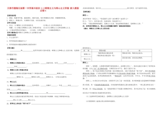 天津市渤海石油第一中学高中政治 2.2唯物主义与唯心主义学案 新人教版必修4
