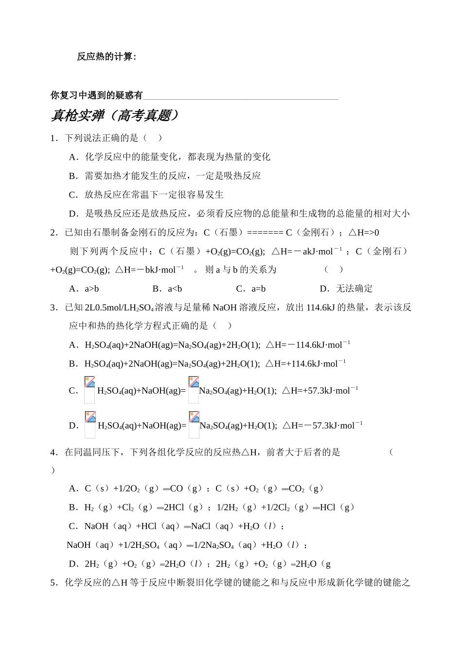 宁乡一中2009届高三化学复习 热化学方程式学案_第2页
