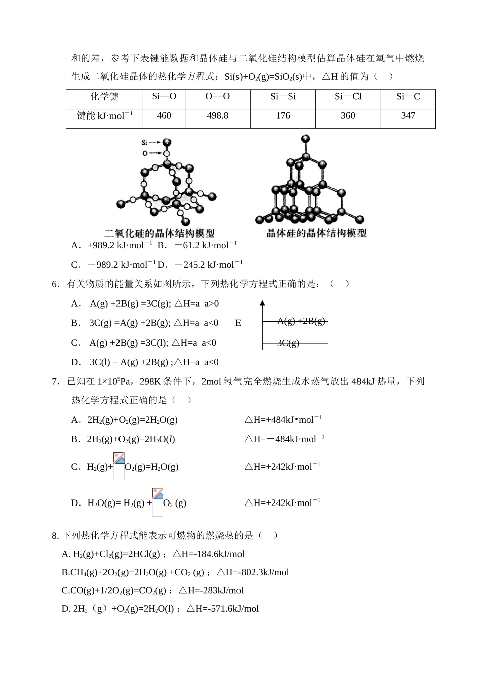 宁乡一中2009届高三化学复习 热化学方程式学案_第3页