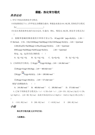 宁乡一中2009届高三化学复习 热化学方程式学案