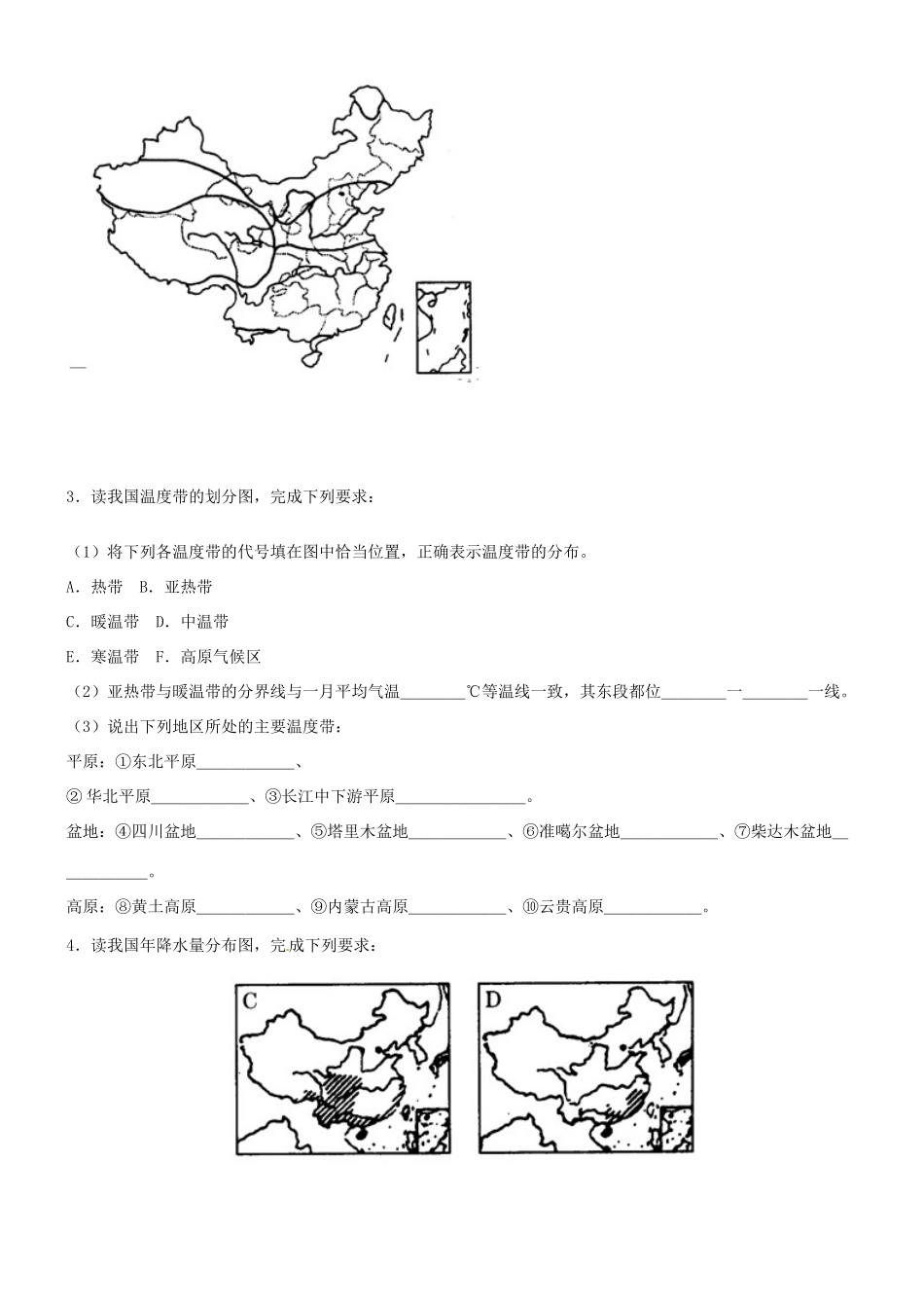 四川省攀枝花市第十二中学高二地理《中国的气候》导学案 新人教版_第2页