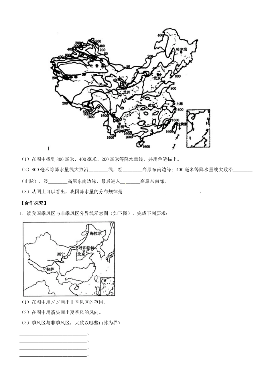 四川省攀枝花市第十二中学高二地理《中国的气候》导学案 新人教版_第3页