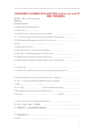 天津市宝坻区大白庄高级中学2014高中英语 module6 new words学练稿 外研版选修8