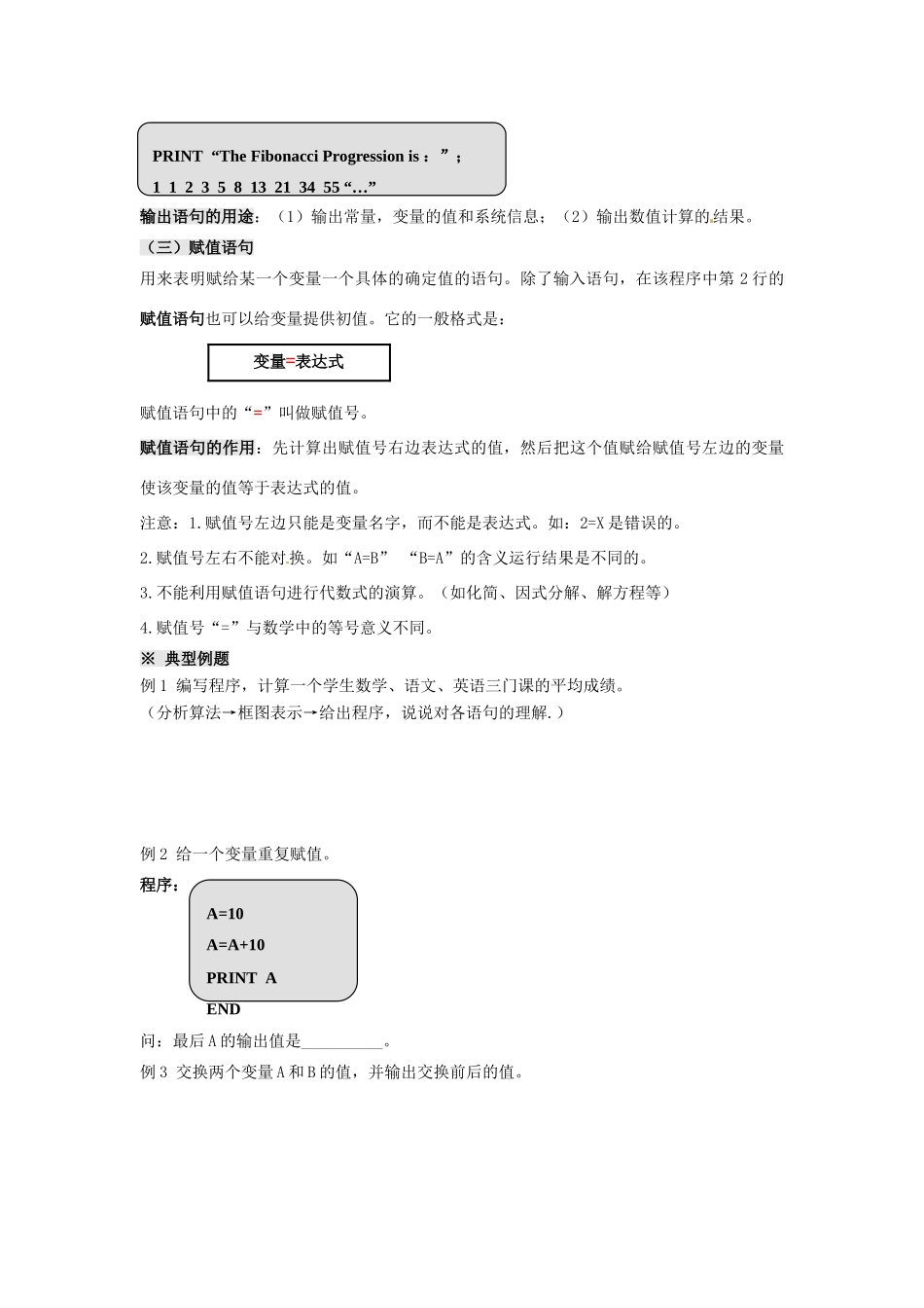 四川省岳池县第一中学高中数学 1.2.1 输入语句、输出语句和赋值语句学案 新人教A版必修3_第3页