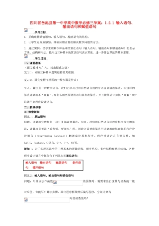 四川省岳池县第一中学高中数学 1.2.1 输入语句、输出语句和赋值语句学案 新人教A版必修3