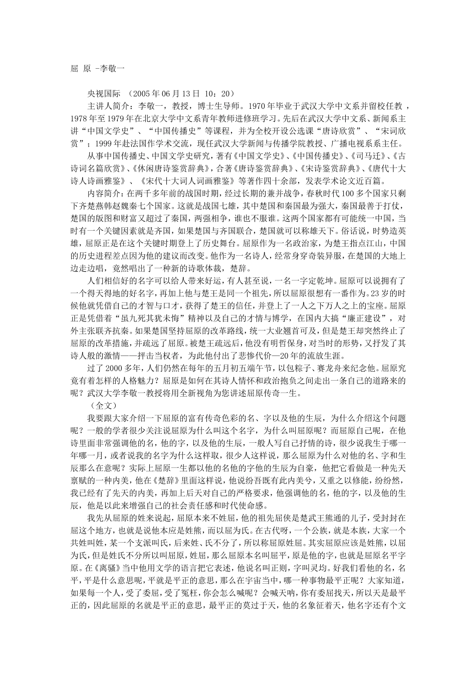 屈 原 -李敬一_第1页