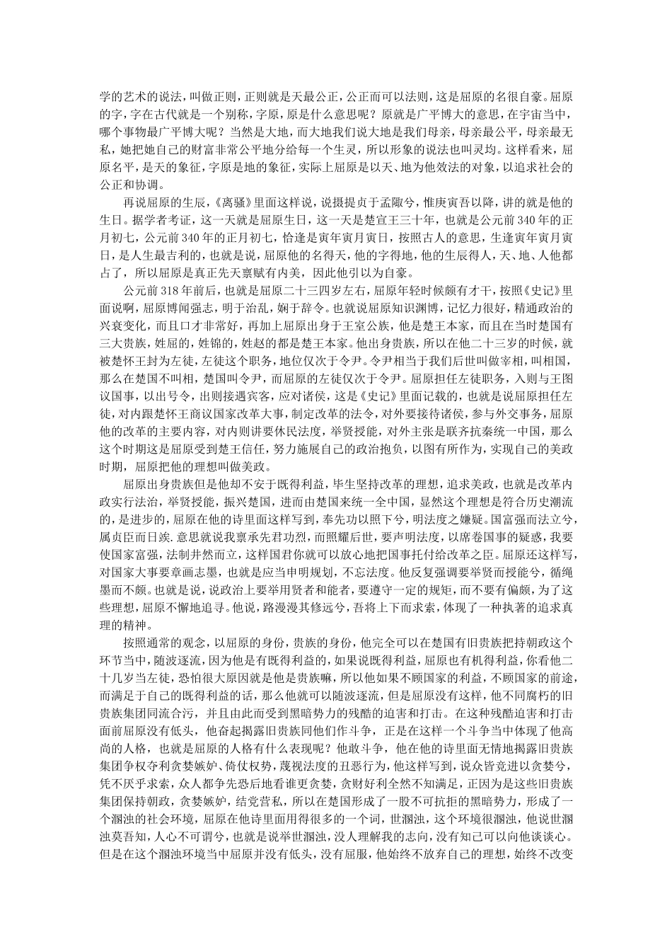 屈 原 -李敬一_第2页