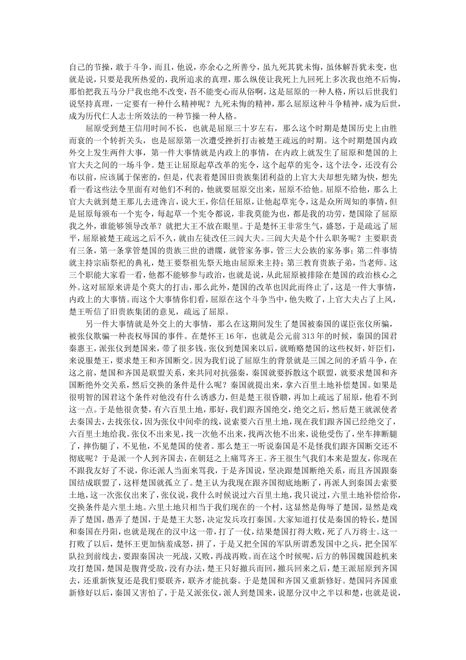 屈 原 -李敬一_第3页