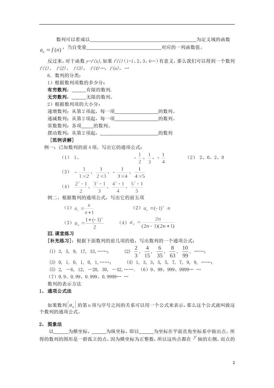 四川省攀枝花市第十二中学高二数学《2.1数列的概念与简单表示法》学案_第2页