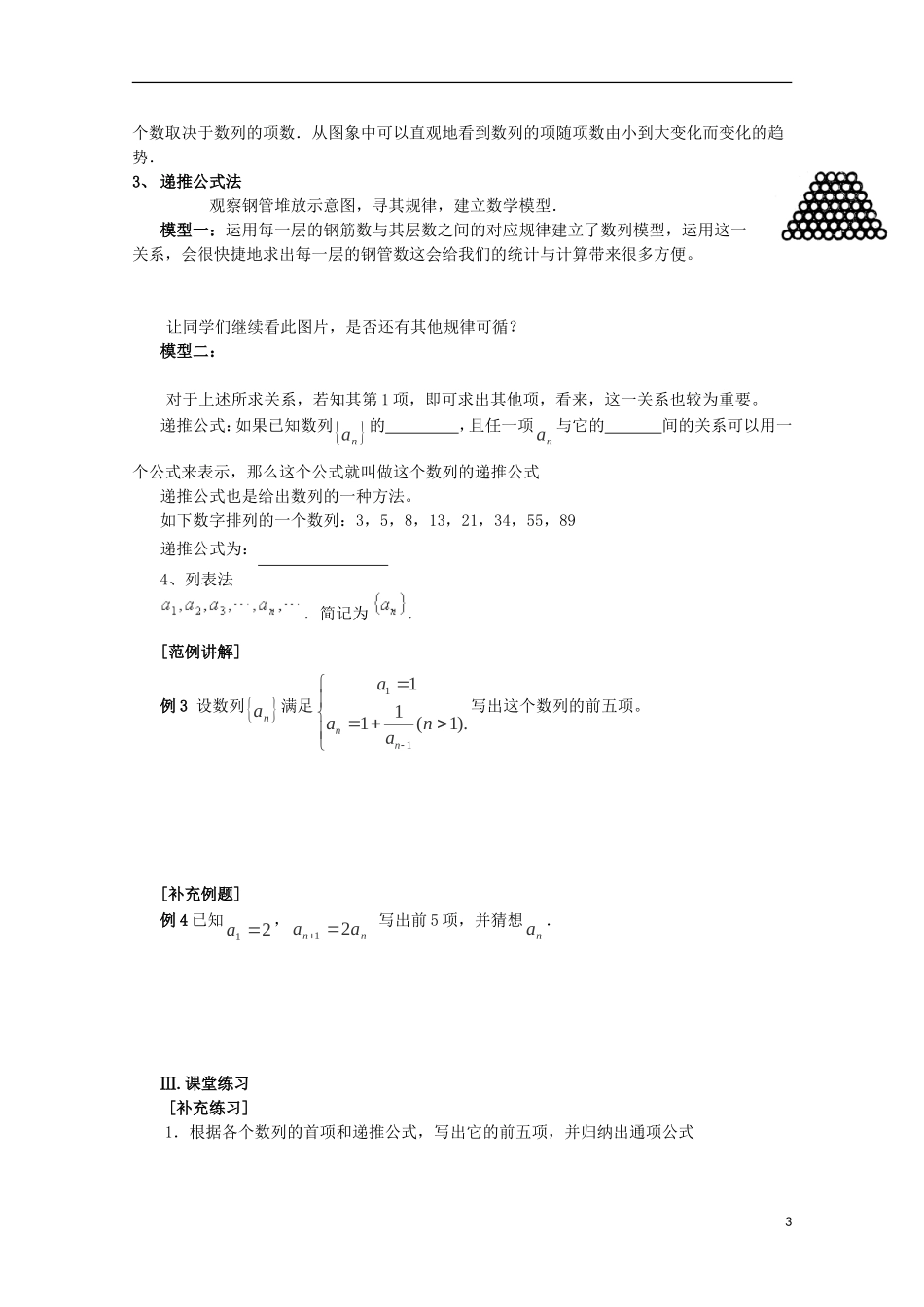 四川省攀枝花市第十二中学高二数学《2.1数列的概念与简单表示法》学案_第3页