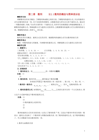 四川省攀枝花市第十二中学高二数学《2.1数列的概念与简单表示法》学案