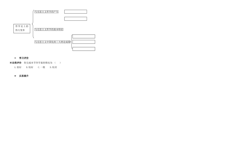 天津市渤海石油第一中学高中政治 3.2哲学史上的伟大变革学案 新人教版必修4_第3页
