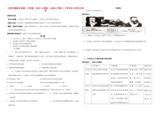 天津市渤海石油第一中学高中政治 3.2哲学史上的伟大变革学案 新人教版必修4