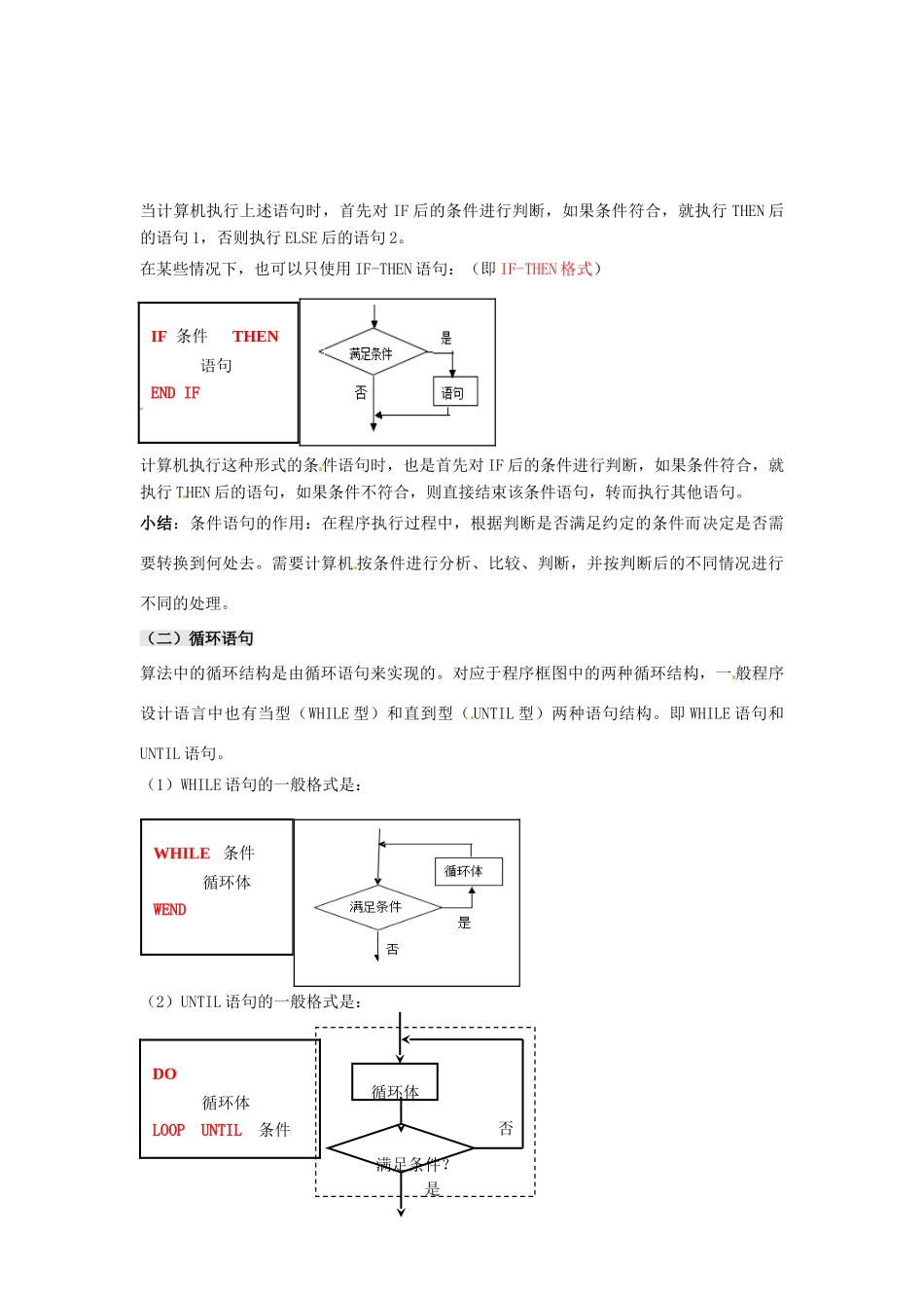 四川省岳池县第一中学高中数学 1.2.2 -1.2.3条件语句和循环语句学案 新人教A版必修3_第2页