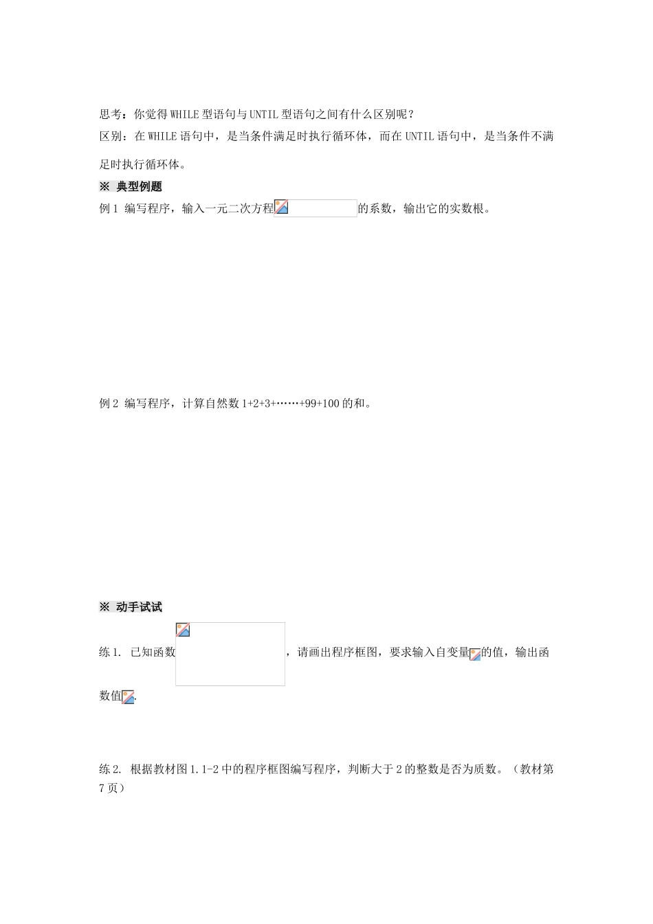 四川省岳池县第一中学高中数学 1.2.2 -1.2.3条件语句和循环语句学案 新人教A版必修3_第3页