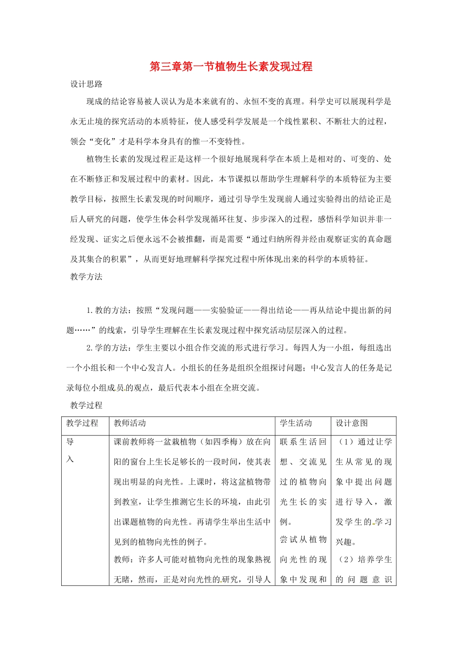 山东省2015年高中生物 第3章 第1节 植物生长素发现过程新课教学过程1 新人教版必修3_第1页