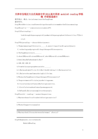 天津市宝坻区大白庄高级中学2014高中英语 module6 reading学练稿 外研版选修8