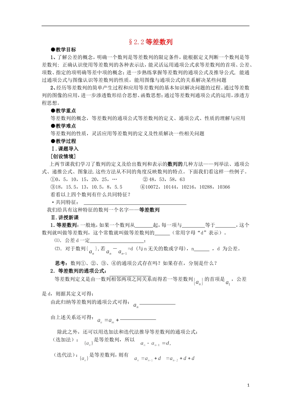 四川省攀枝花市第十二中学高二数学《2.2等差数列》学案_第1页