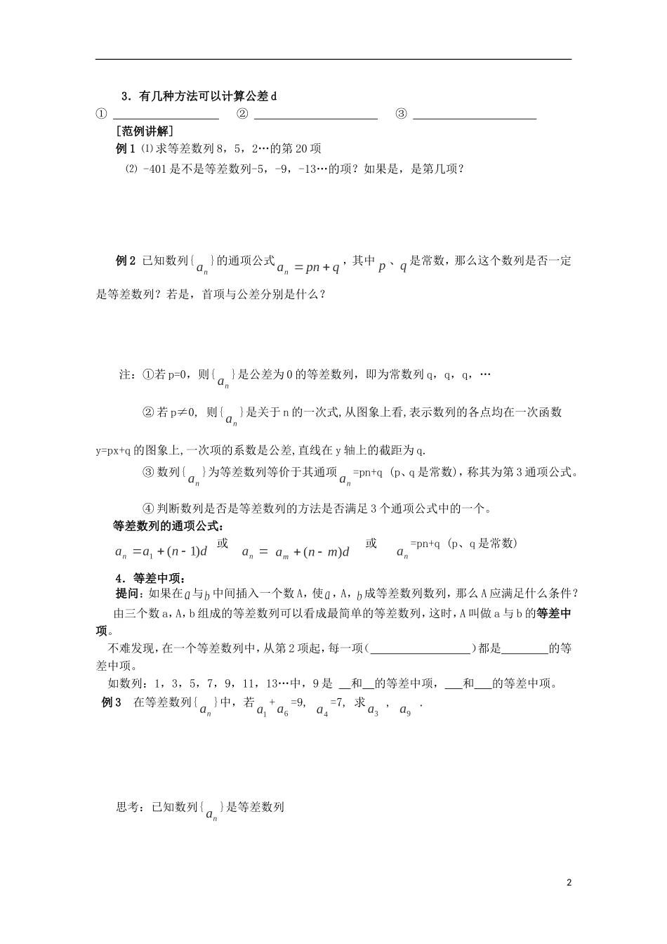 四川省攀枝花市第十二中学高二数学《2.2等差数列》学案_第2页